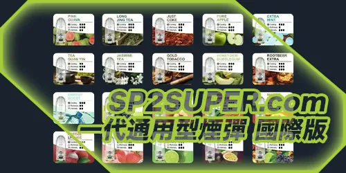 一代通用型煙彈 國際版
