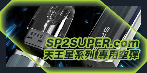 Uranus天王星系列 專用注油空彈